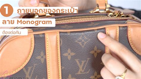 How to authenticate : วิธีดูแท้ปลอม กระเป๋าหลุยส์ วิตตอง Louis vuitton